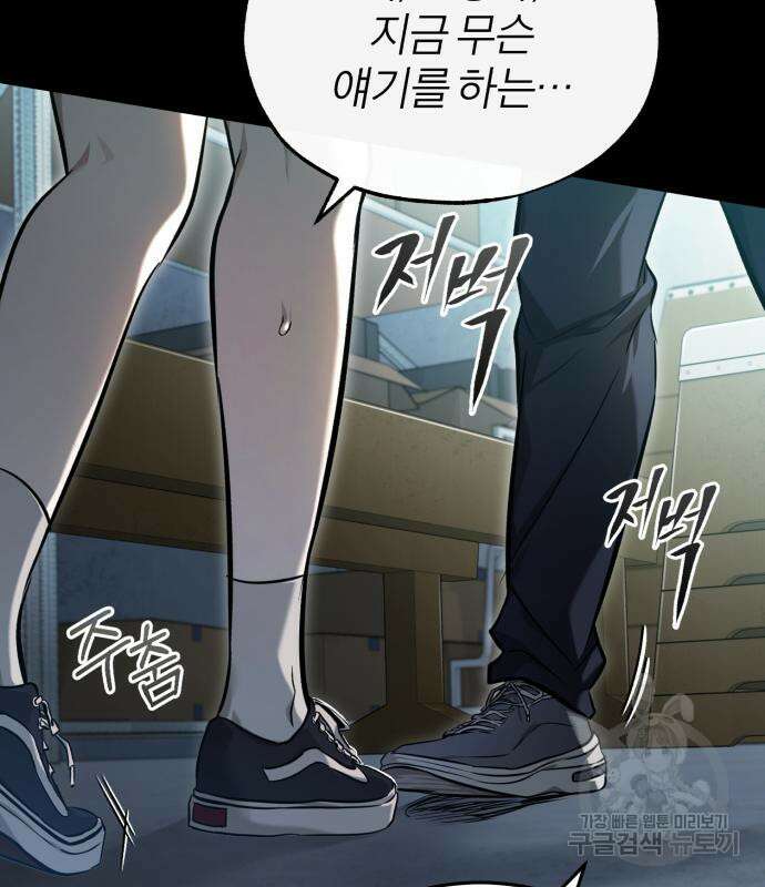 악의 등교 36화 23