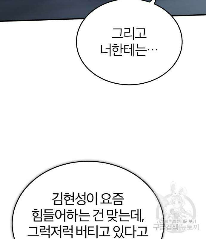 악의 등교 36화 24