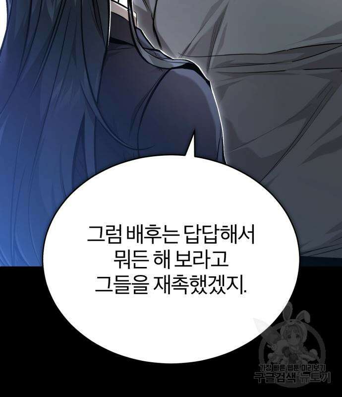 악의 등교 36화 26
