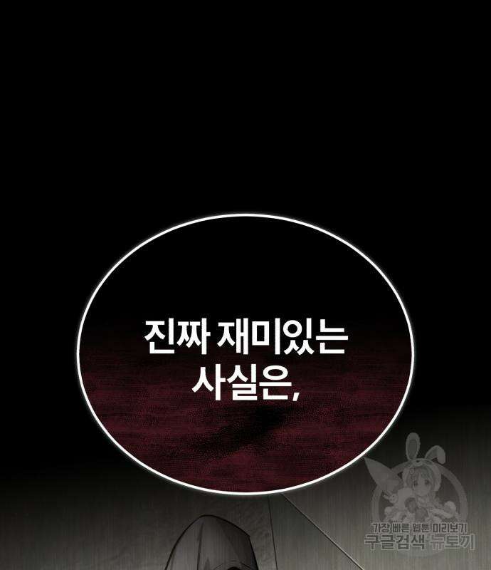 악의 등교 36화 27