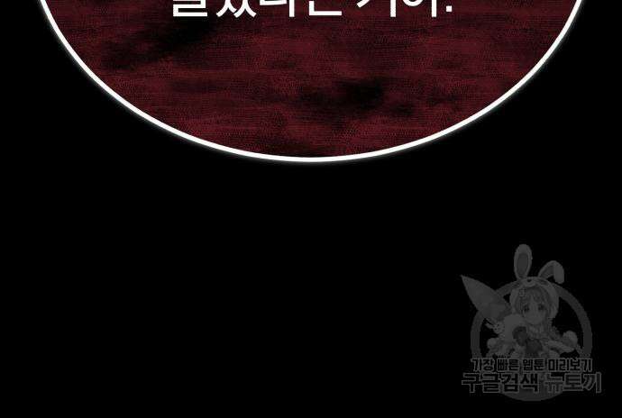 악의 등교 36화 30