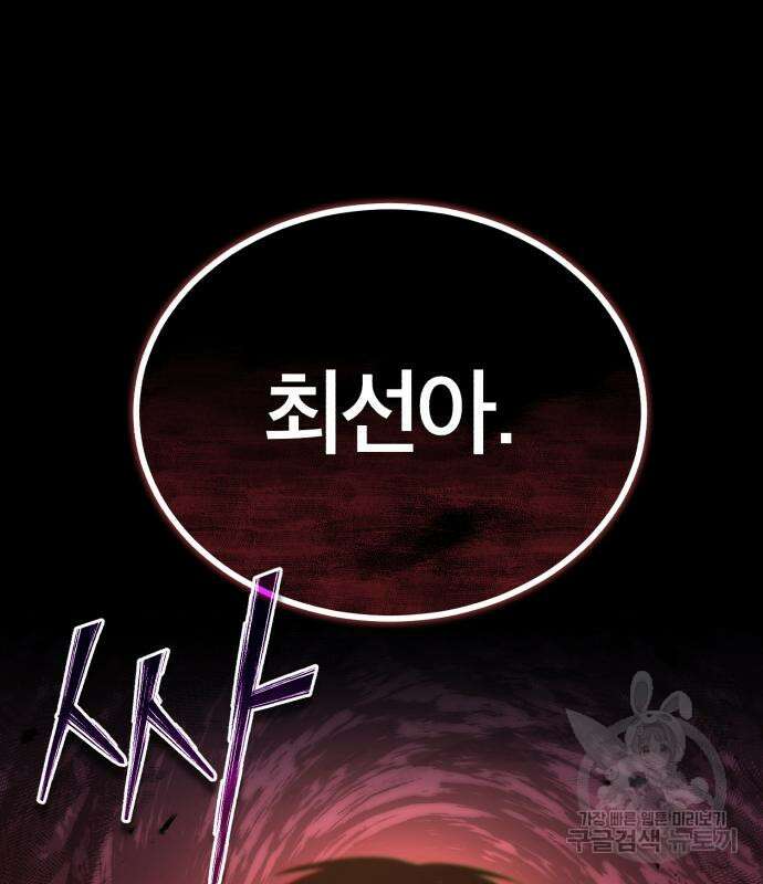악의 등교 36화 31