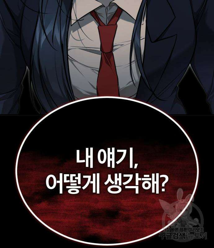 악의 등교 36화 33