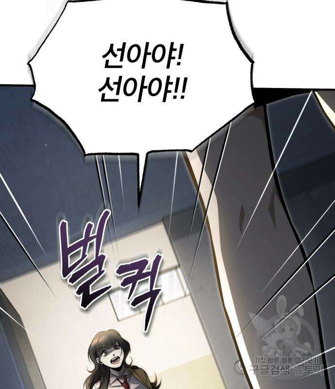 악의 등교 36화 37