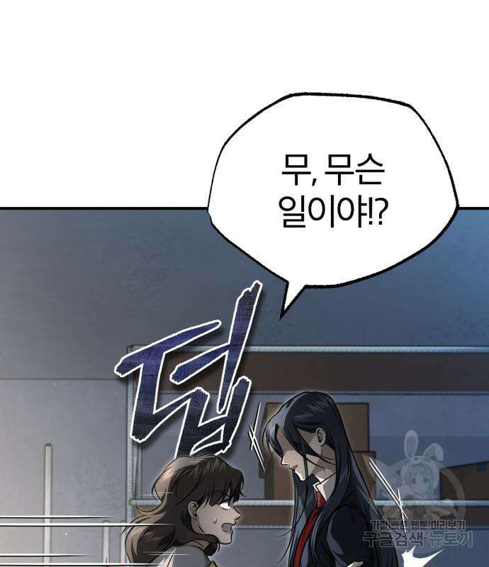 악의 등교 36화 39