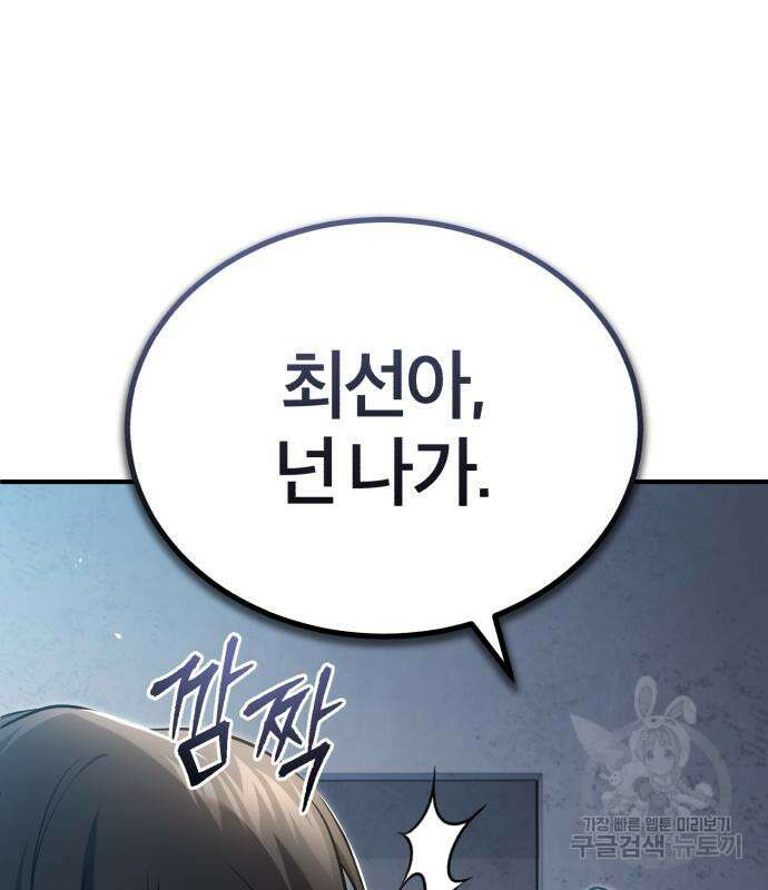 악의 등교 36화 41