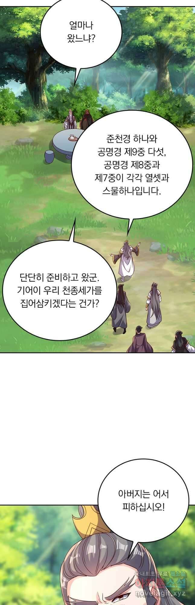 선무제존 344화 12