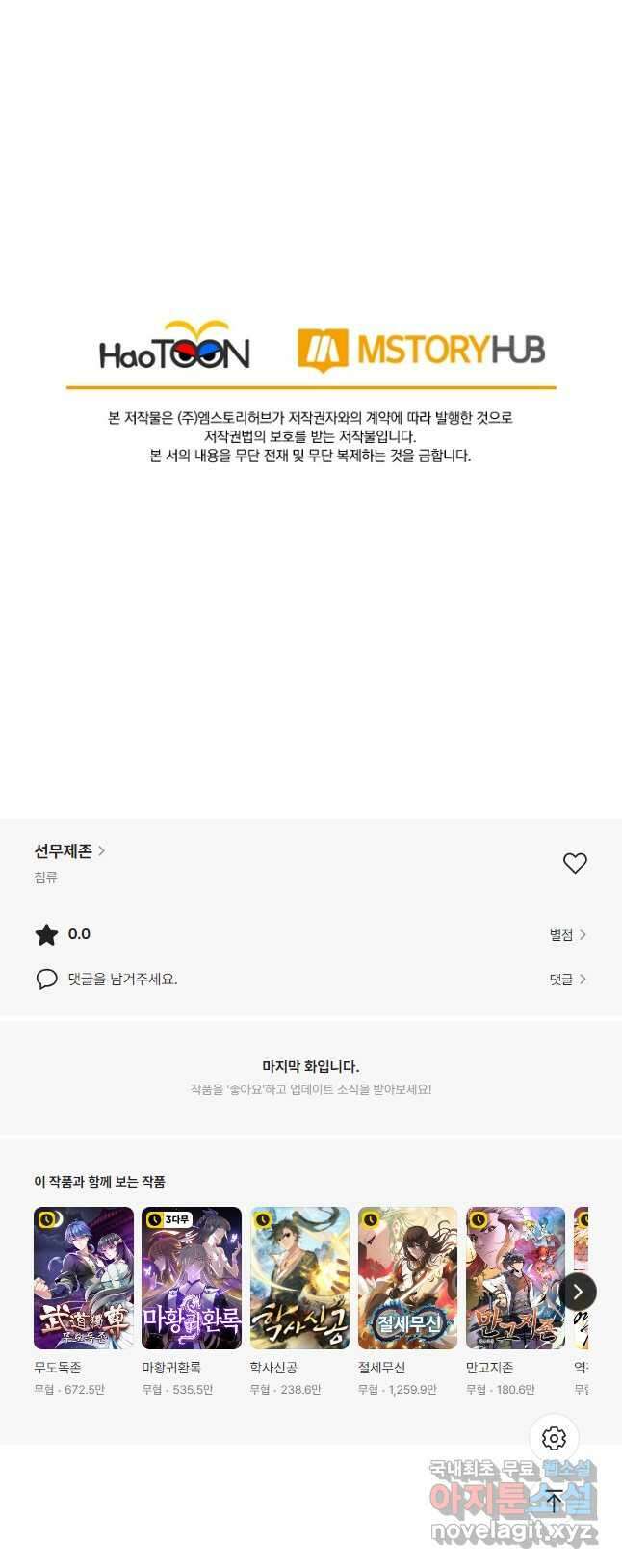 선무제존 344화 32