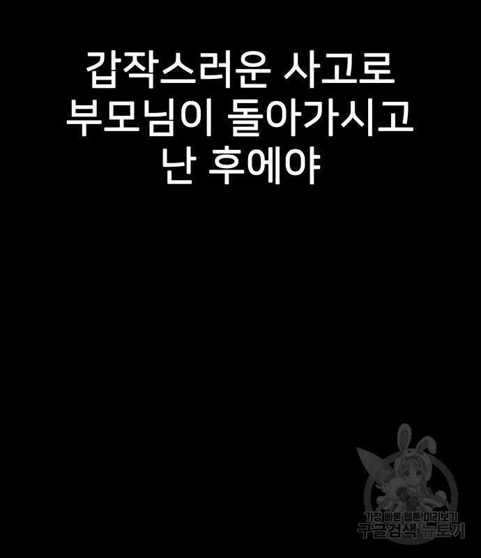 쌈빡 80화 50