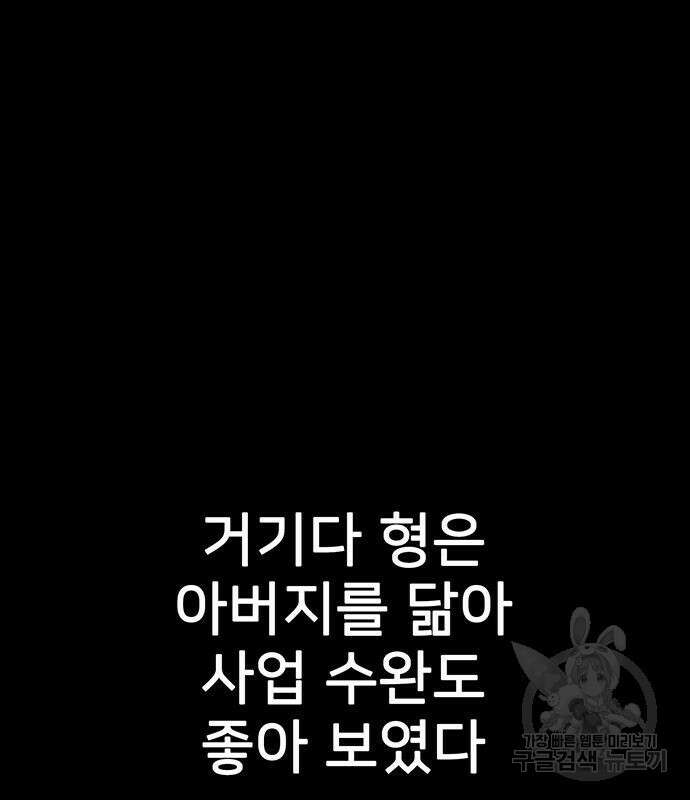 쌈빡 80화 75