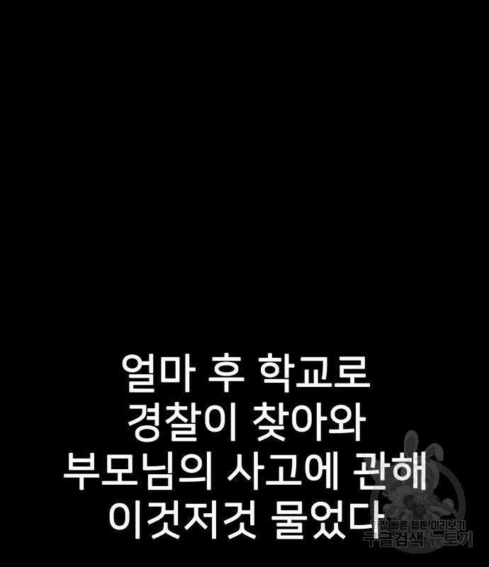 쌈빡 80화 81