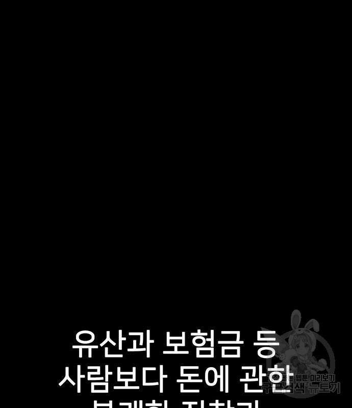 쌈빡 80화 88
