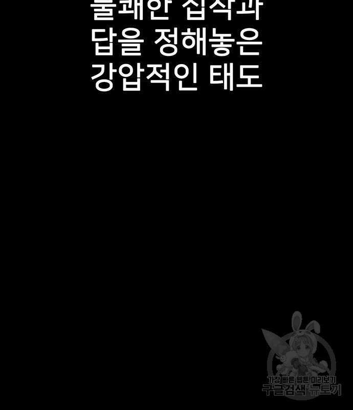쌈빡 80화 89