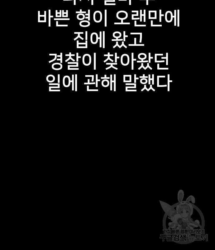 쌈빡 80화 105