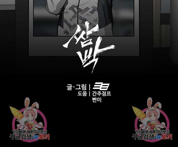 쌈빡 80화 344