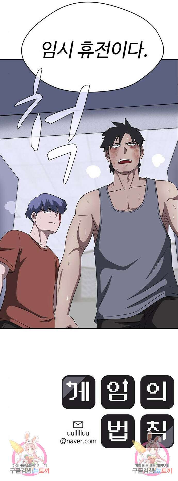 게임의 법칙 37화 10