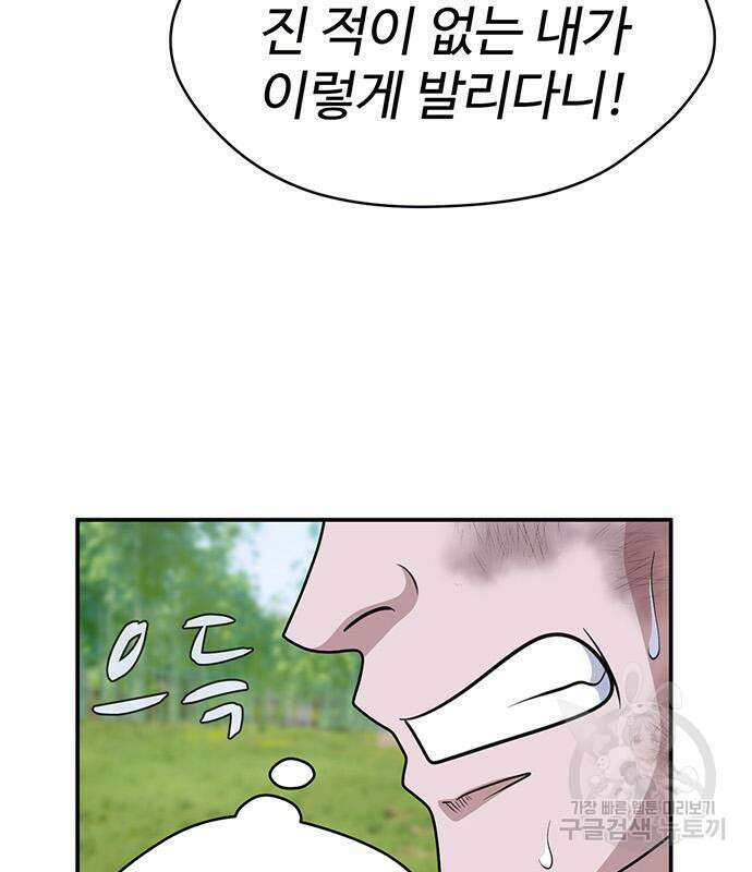 게임의 법칙 43화 9