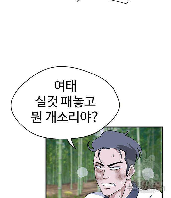 게임의 법칙 43화 12