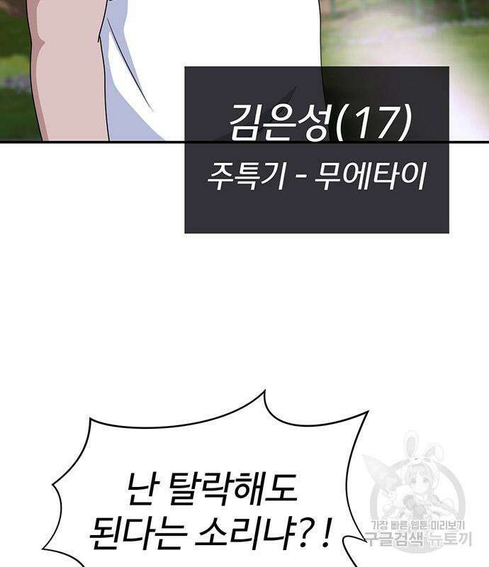 게임의 법칙 43화 16