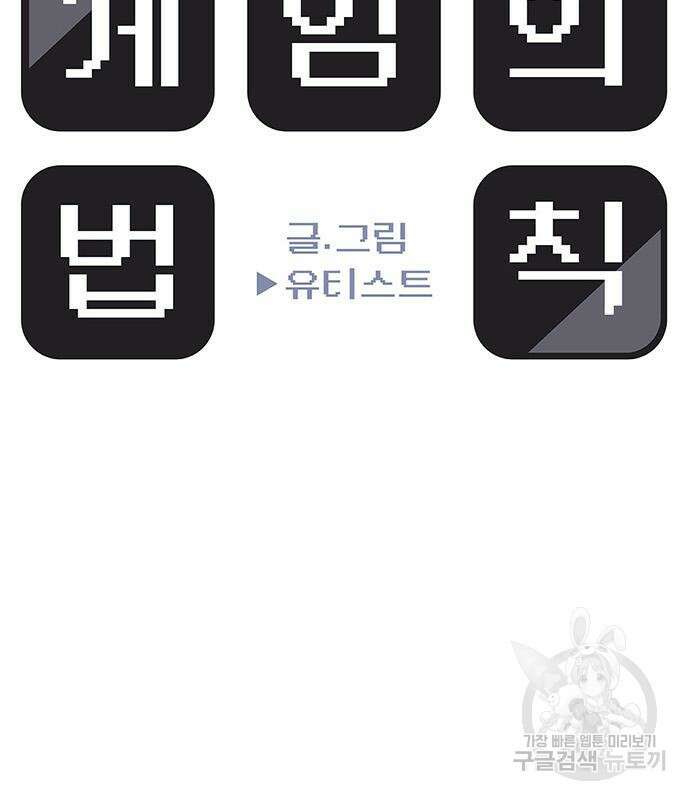 게임의 법칙 43화 18