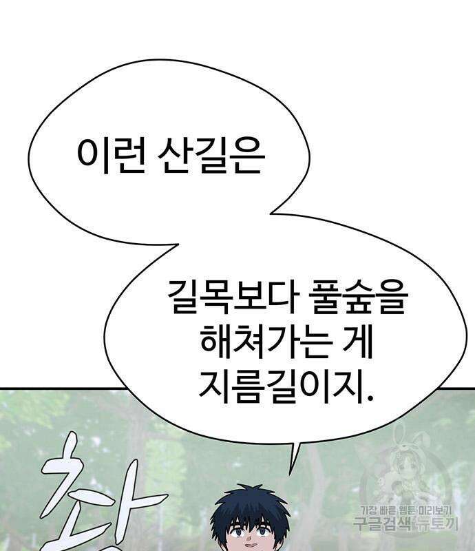 게임의 법칙 43화 21