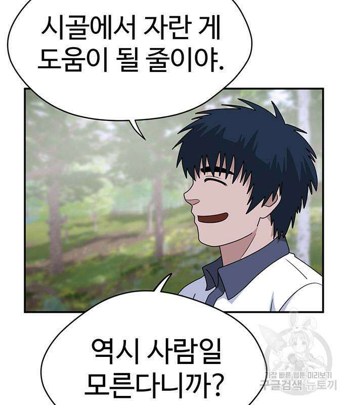 게임의 법칙 43화 23