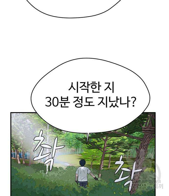 게임의 법칙 43화 24