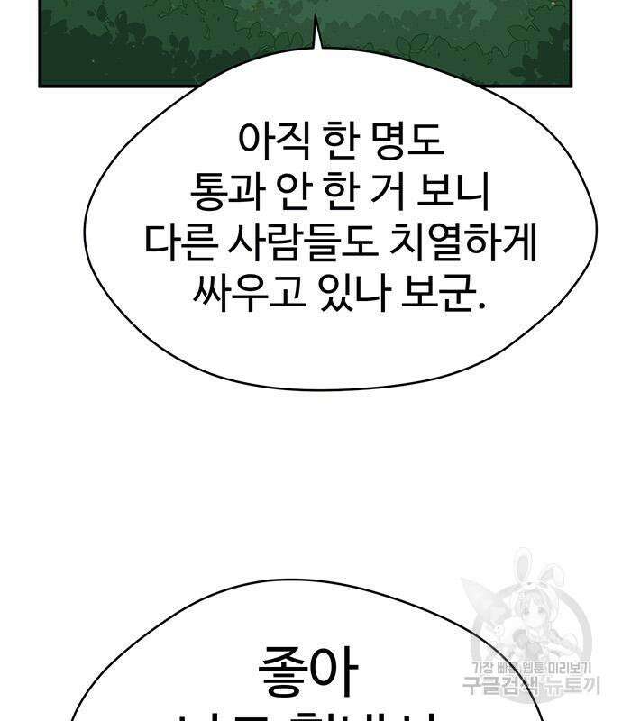 게임의 법칙 43화 25