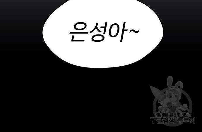 게임의 법칙 43화 30