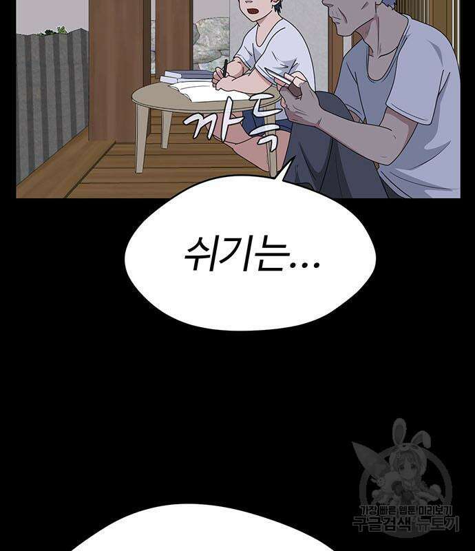 게임의 법칙 43화 42