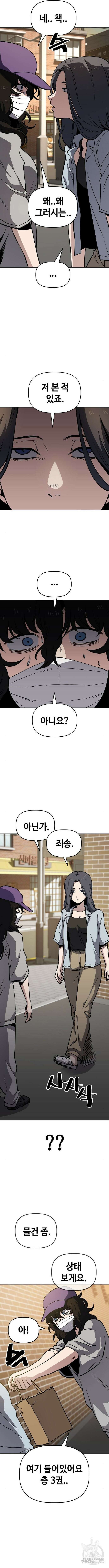 무직백수 계백순 50화 2