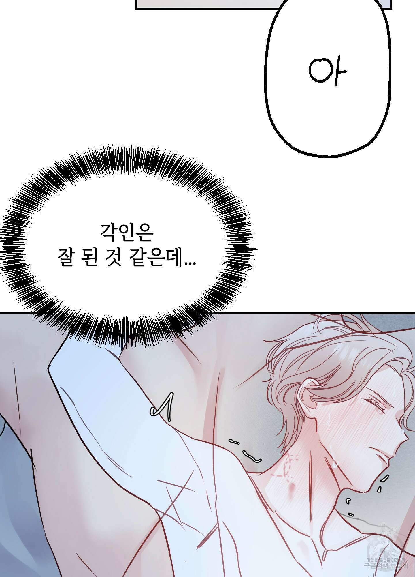 아이만 주세요 11화 3