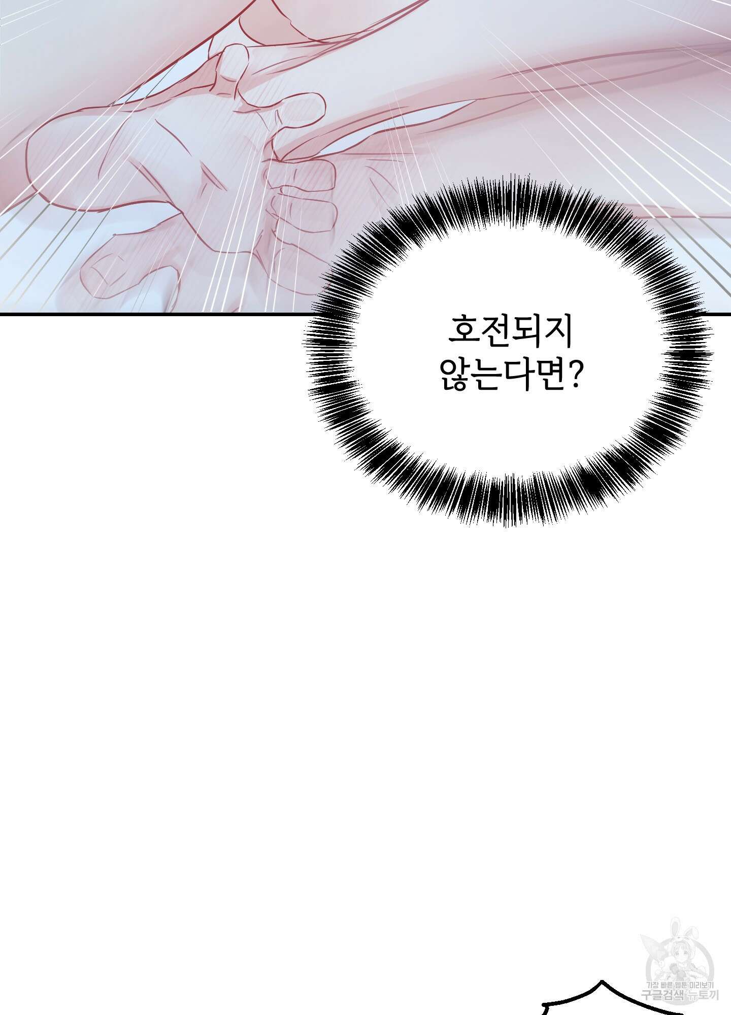 아이만 주세요 11화 7