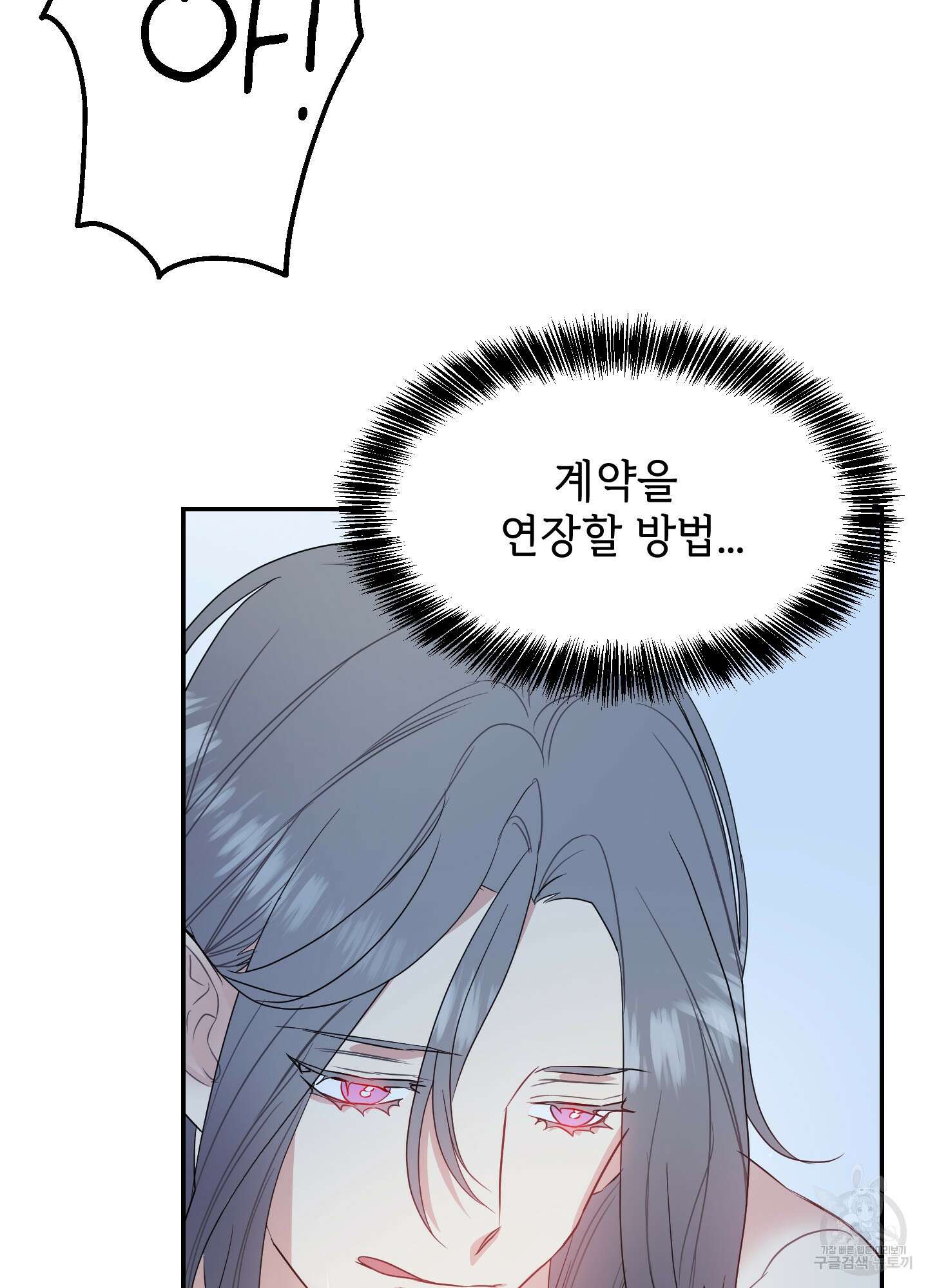 아이만 주세요 11화 9