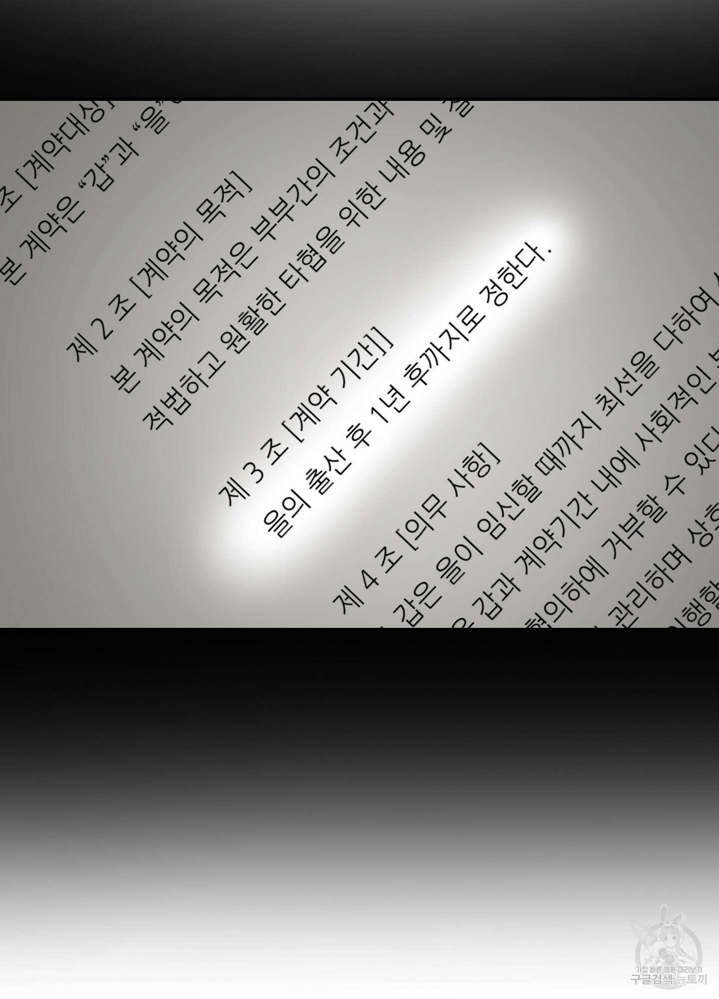 아이만 주세요 11화 11