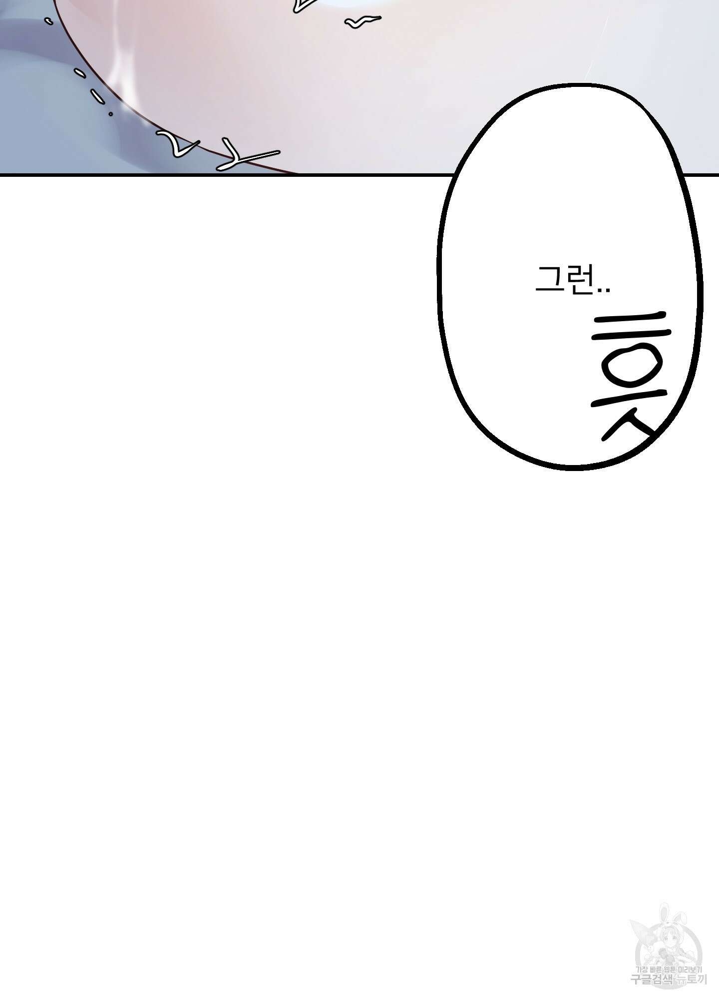 아이만 주세요 11화 17