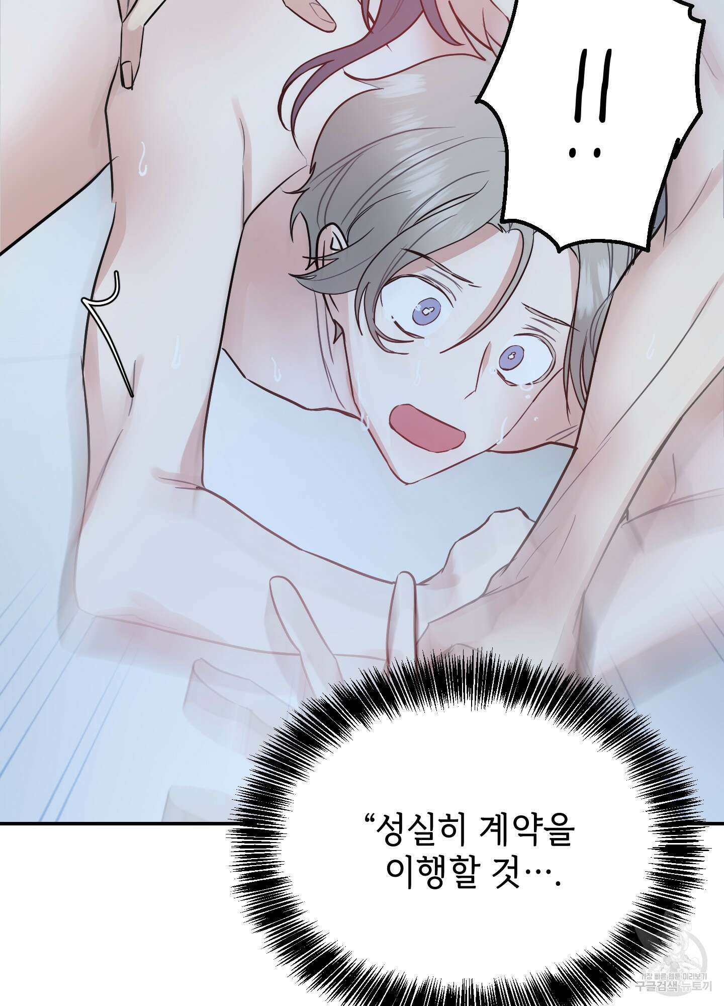 아이만 주세요 11화 19