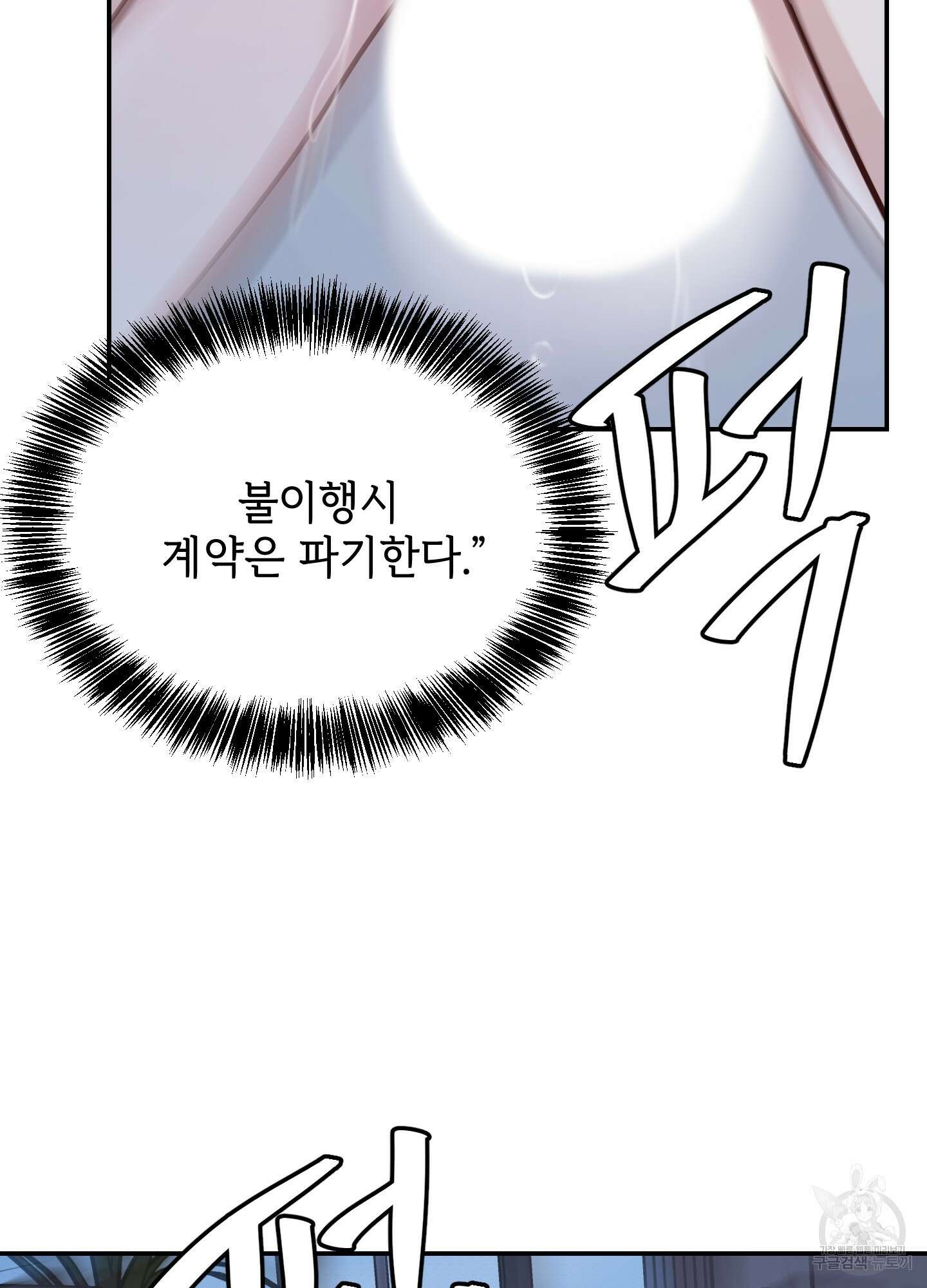 아이만 주세요 11화 21