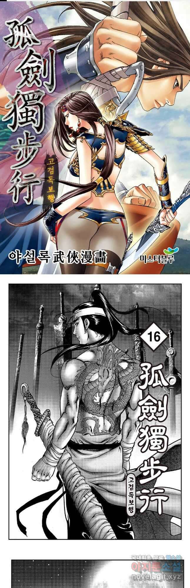 고검독보행 32화 1
