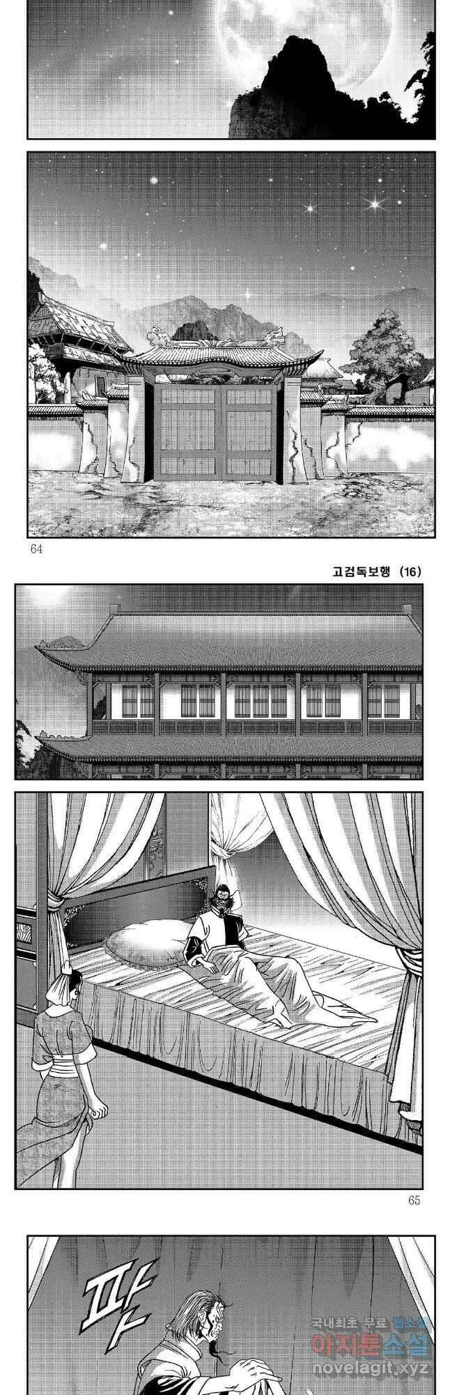 고검독보행 32화 2