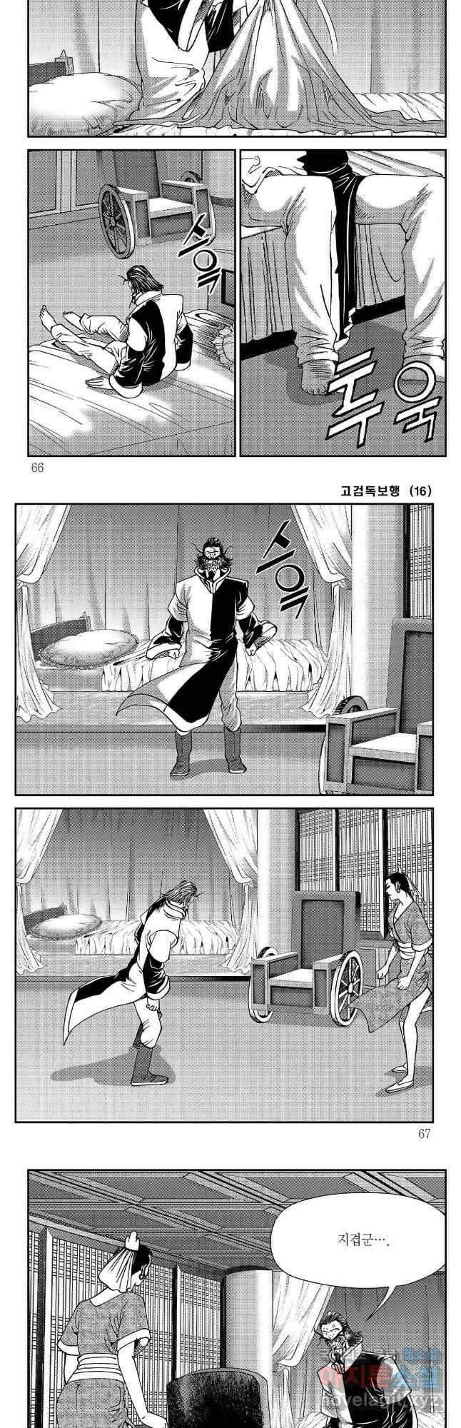 고검독보행 32화 3