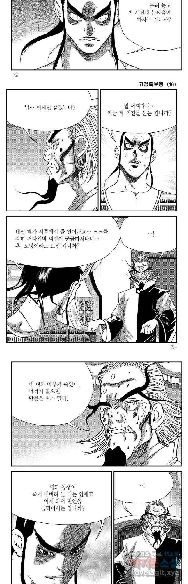 고검독보행 32화 6