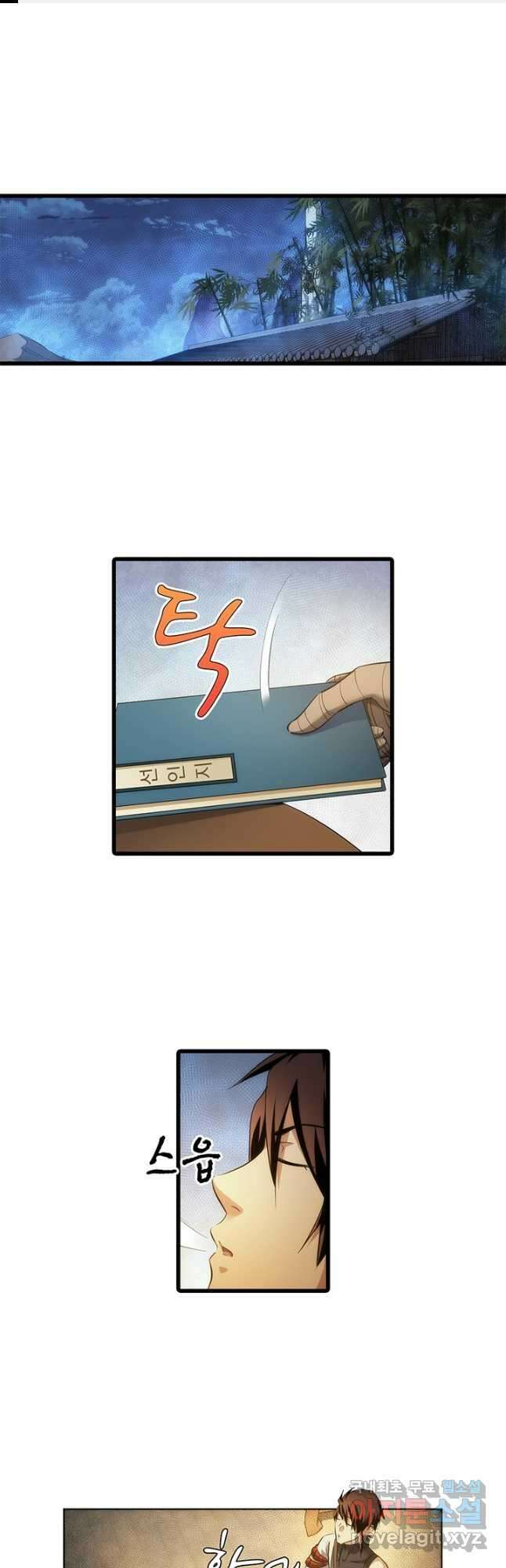멸수라전 46화 1