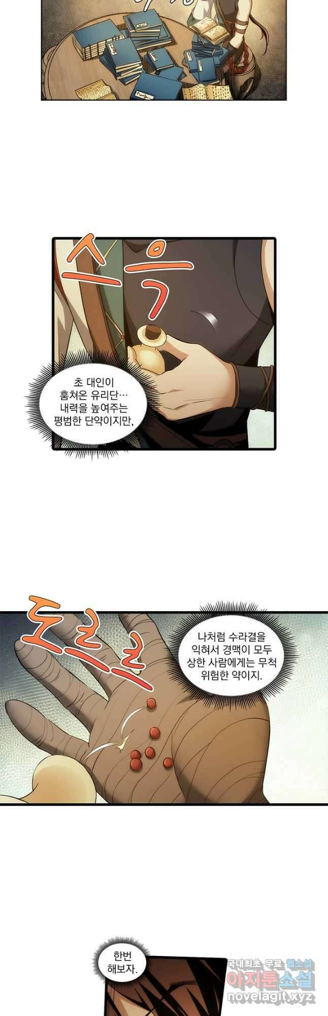 멸수라전 46화 2