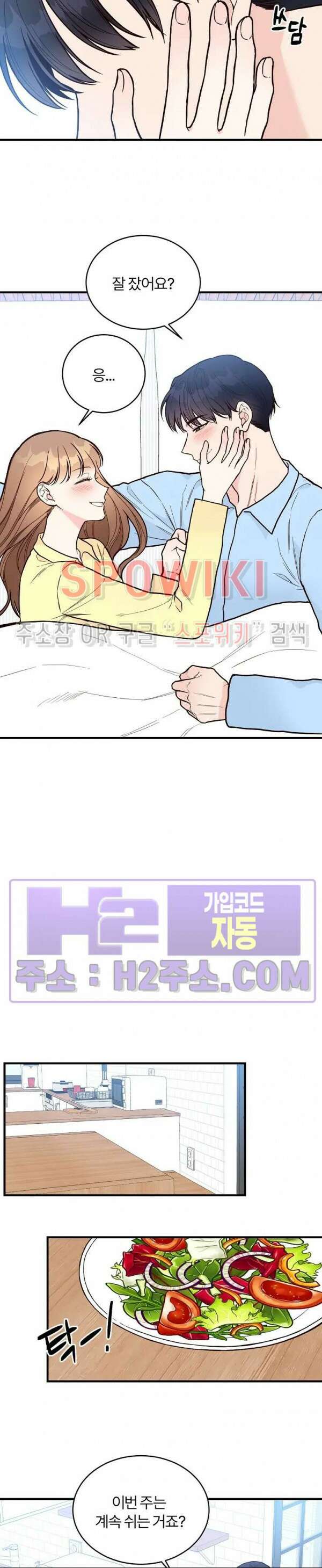 이 결혼은 그저 계약입니다 외전 13화 3