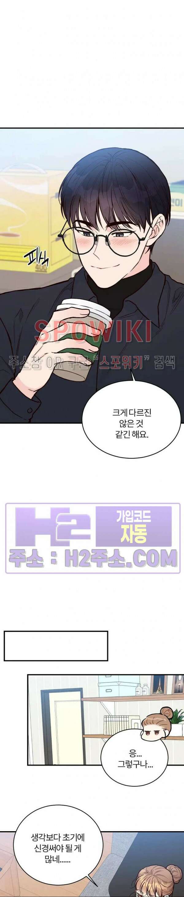 이 결혼은 그저 계약입니다 외전 13화 9