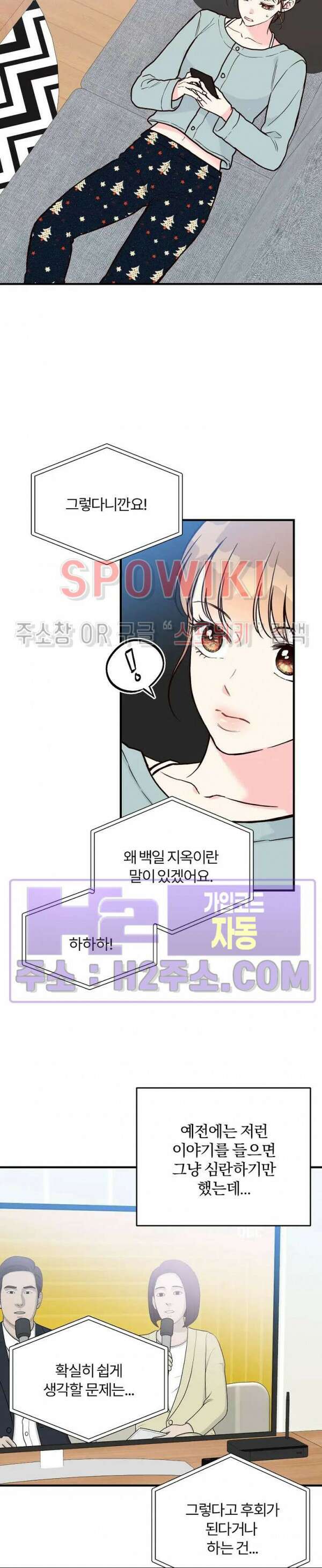 이 결혼은 그저 계약입니다 외전 13화 10
