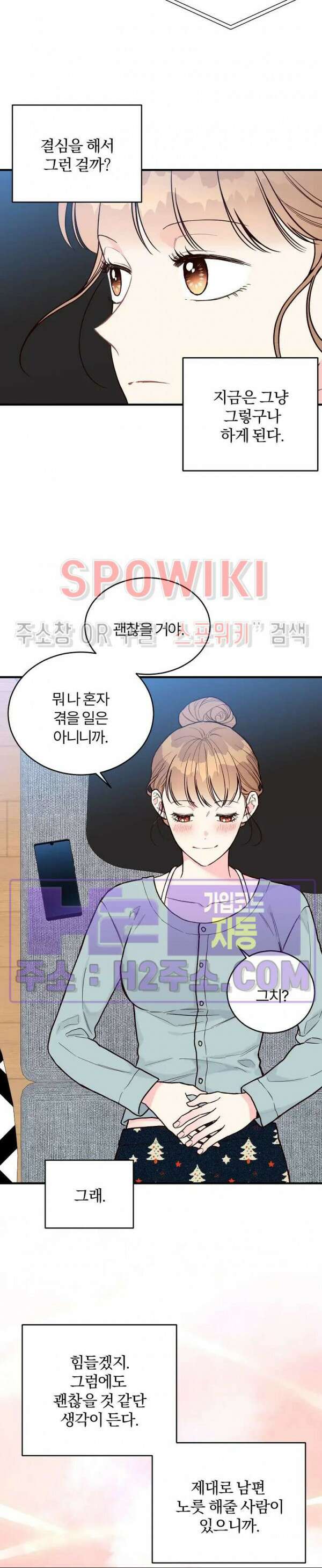 이 결혼은 그저 계약입니다 외전 13화 11