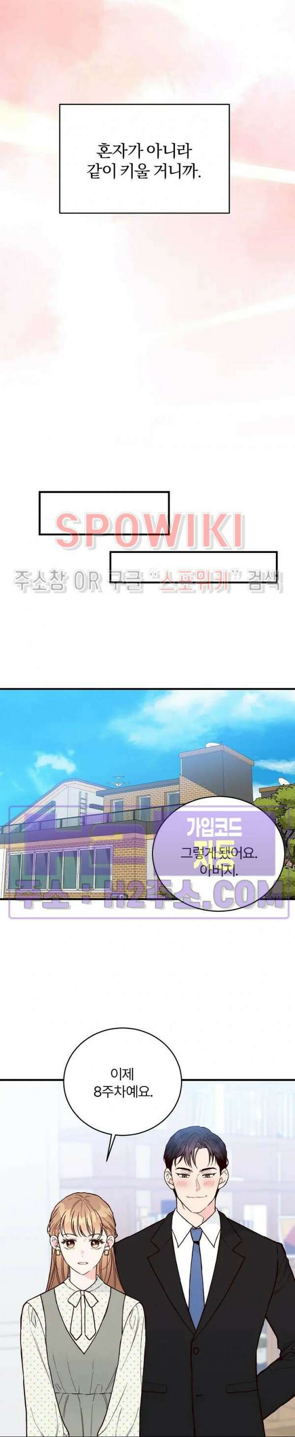 이 결혼은 그저 계약입니다 외전 13화 12