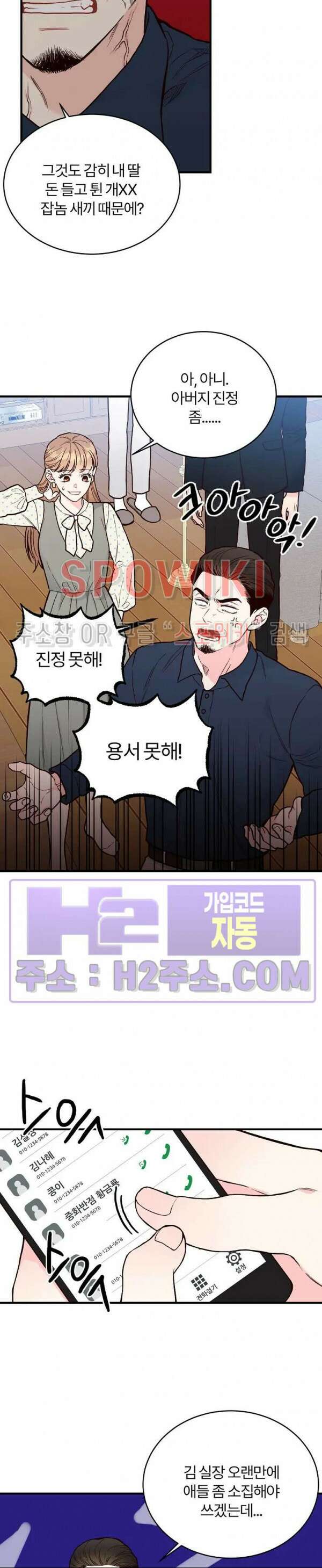 이 결혼은 그저 계약입니다 외전 13화 19